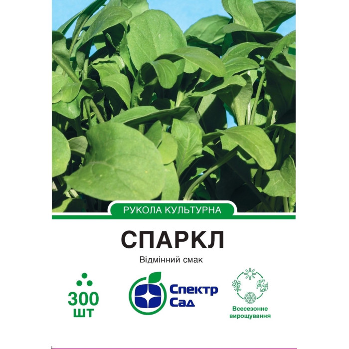 Рукола Спаркл 300 насінин СПЕКТР